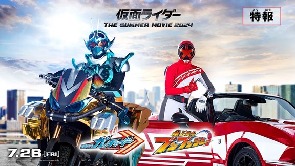 仮面ライダー THE SUMMER MOVIE 2024 B2・B3ポスター 映画チラシサイト：仮面ライダー THE SUMMER MOVIE 2024
