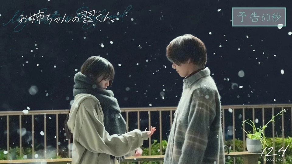 Oneechan no Midori-kun Live-Action Main Trailer - Karakter Poster