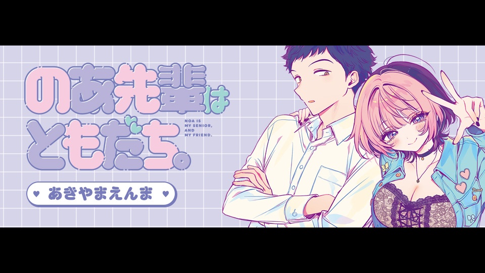 Noa-senpai wa Tomodachi - Cuplikan manga yang memperlihatkan dinamika Noa dan Rito