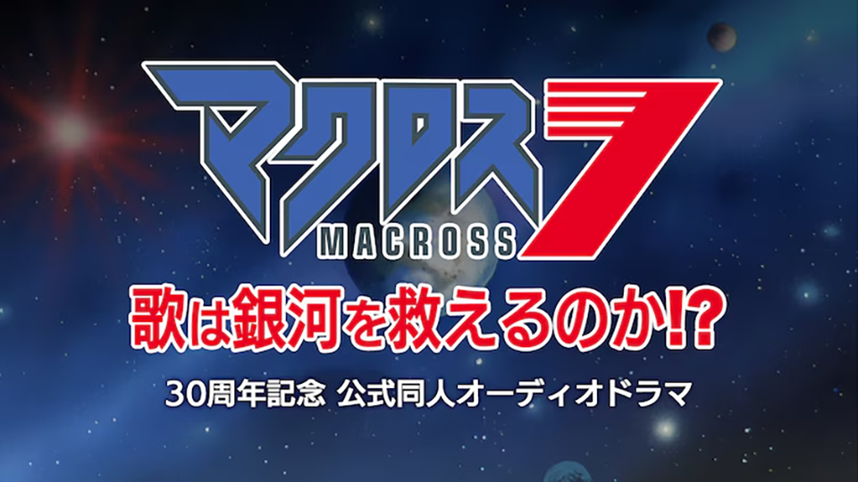 cr_macross_hero.png