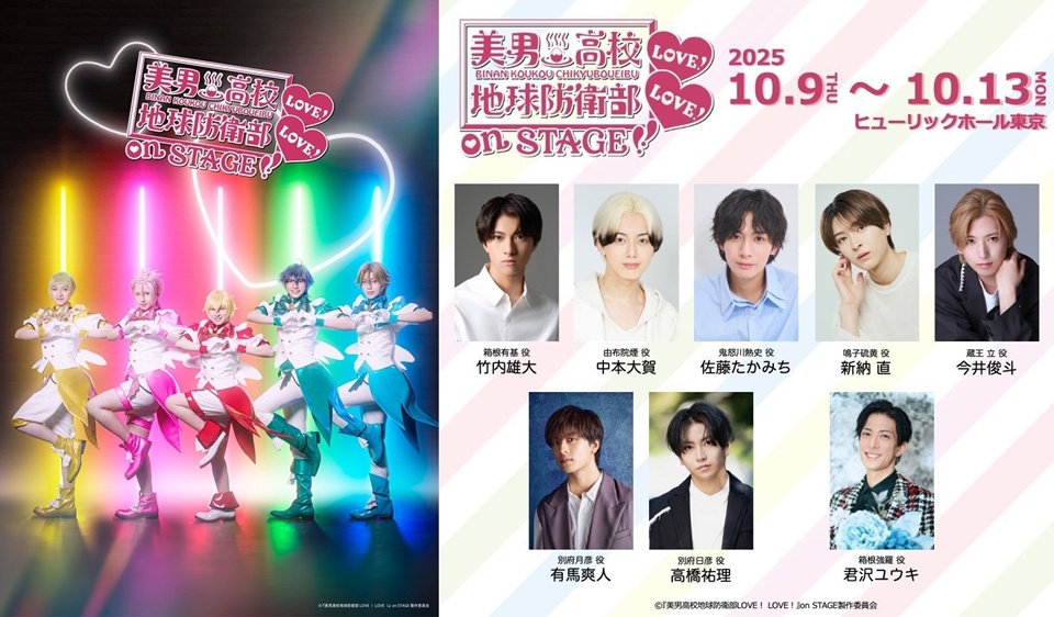 Cute High Earth Defense Club LOVE! LOVE! Anime Gets Stage Play in