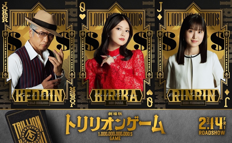 Trillion Game Live-Action Film Teaser Trailer Announces Release