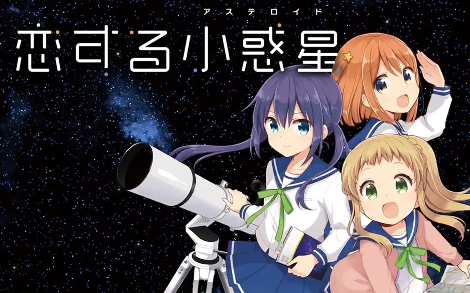 Three Real Asteroids Named After Asteroids in Love Manga