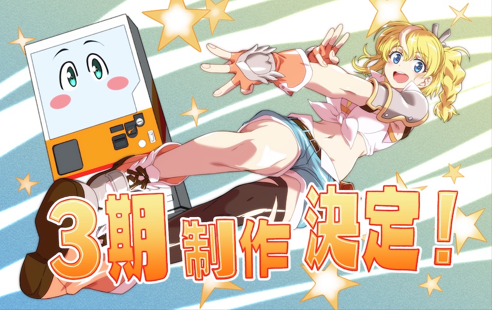 Anime Reborn as a Vending Machine Season 3 - Crunchyroll News
