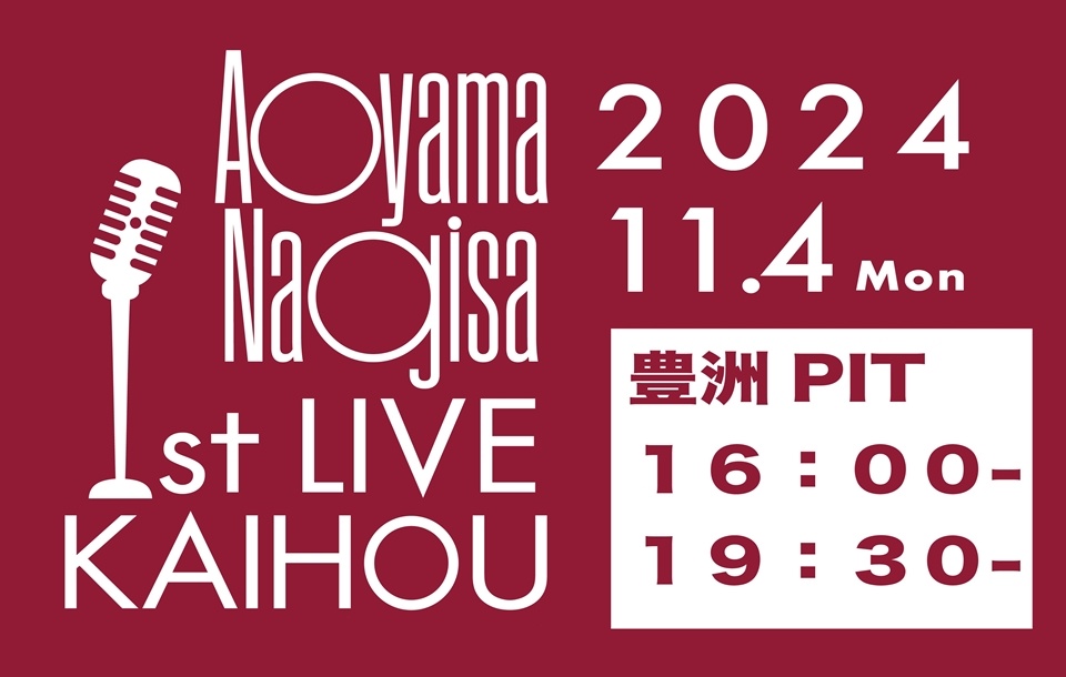 Voice Actor Nagisa Aoyama to Release 1st Album 