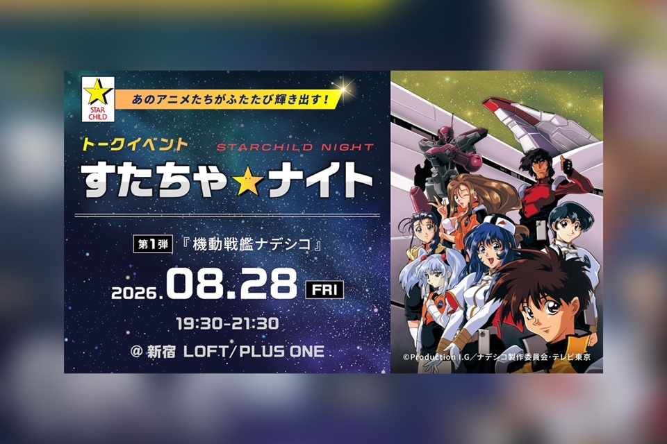 Martian Successor Nadesico Anime Launches 30th Anniversary Project