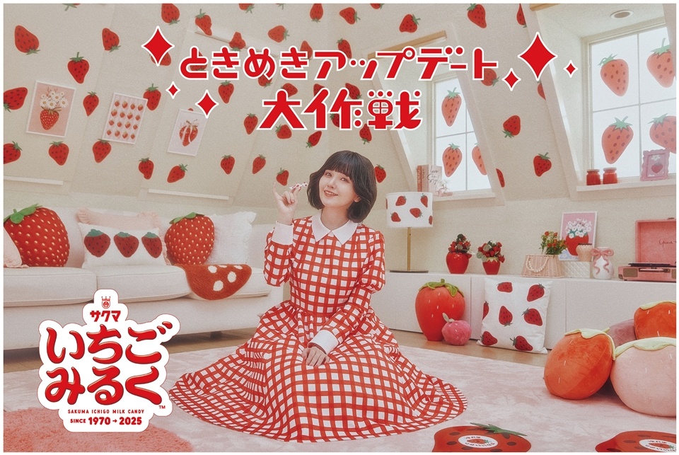 Voice Actor Akari Kito Stars in Sakuma Strawberry Milk Candy Web
