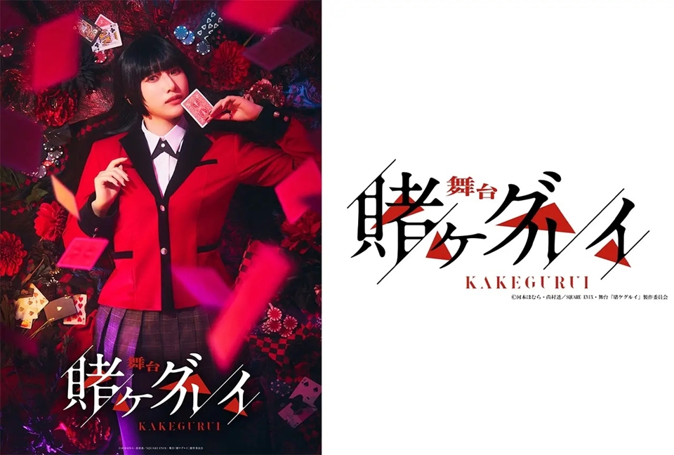Kakegurui Manga Gets Stage Play Adaptation in September 2025