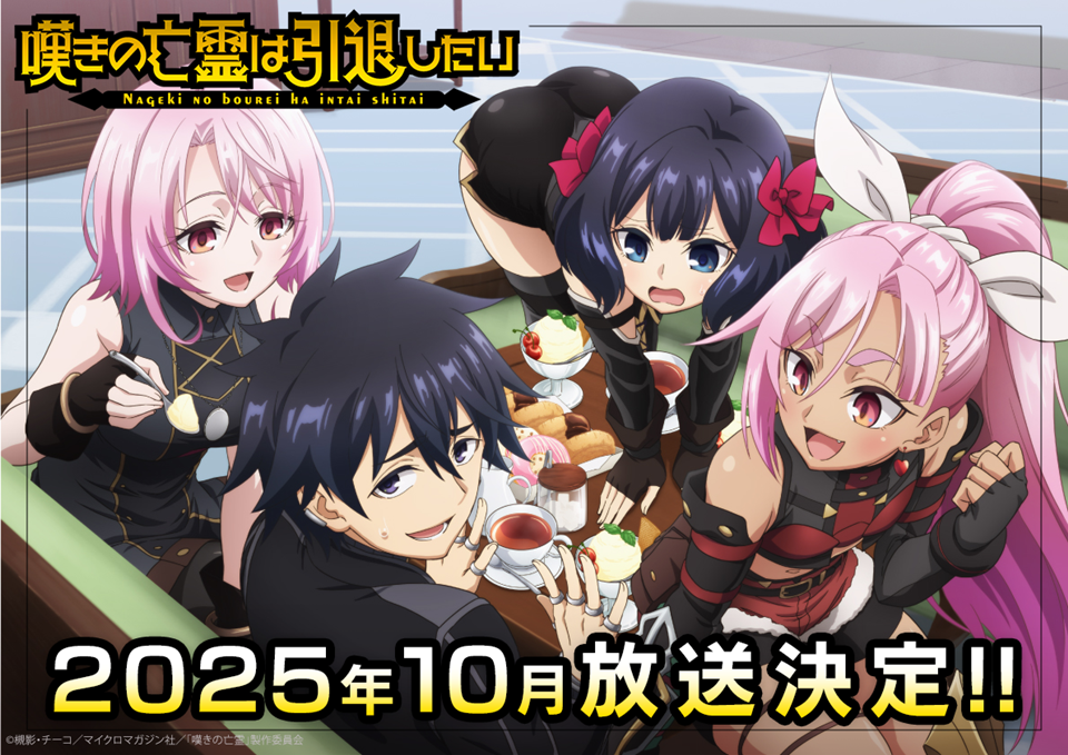 Let This Grieving Soul Retire Anime 2nd Cour New Teaser Trailer