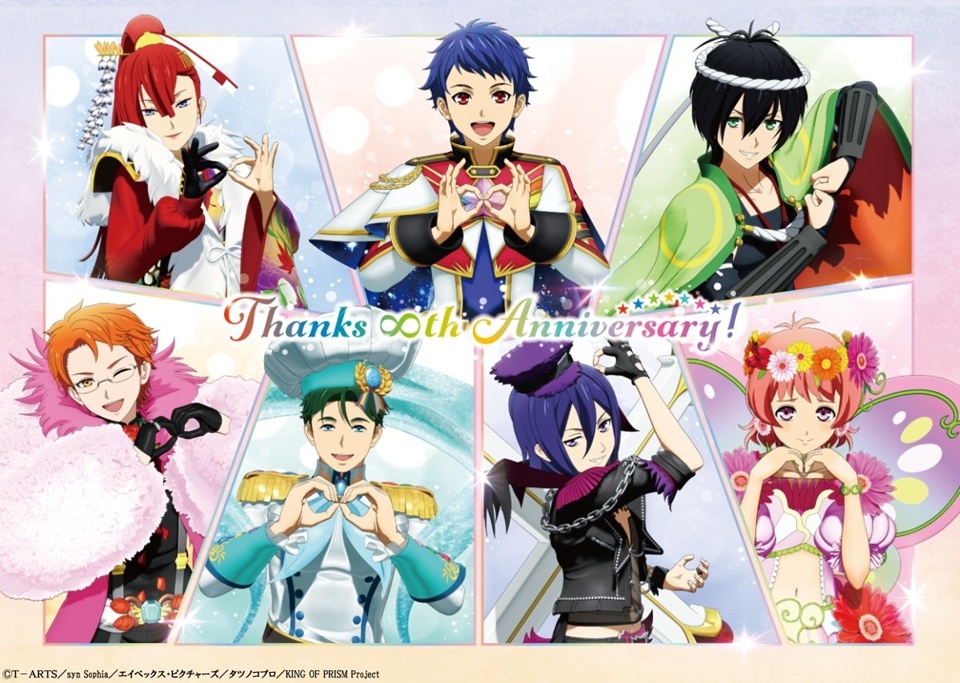 KING OF PRISM Anime Releases 8th Anniversary Special Visual