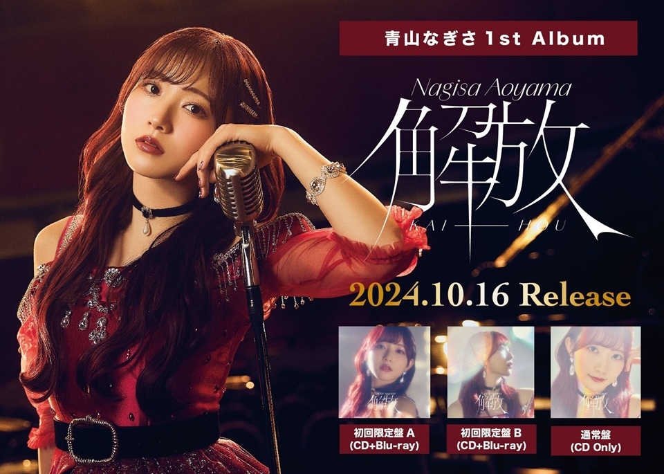 ミュージック TAKASHI AOYAMA 2024 Voice Actor Nagisa Aoyama to Release 1st Album 