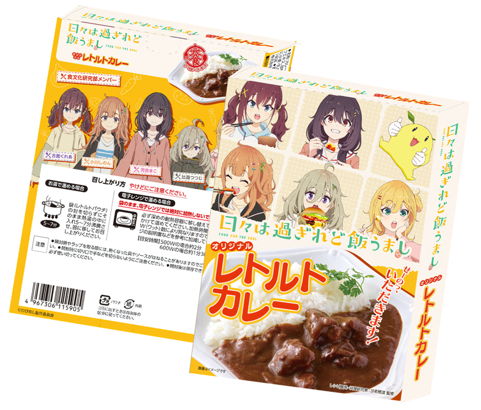 Food for the Soul lanza su propio curry - Crunchyroll Noticias