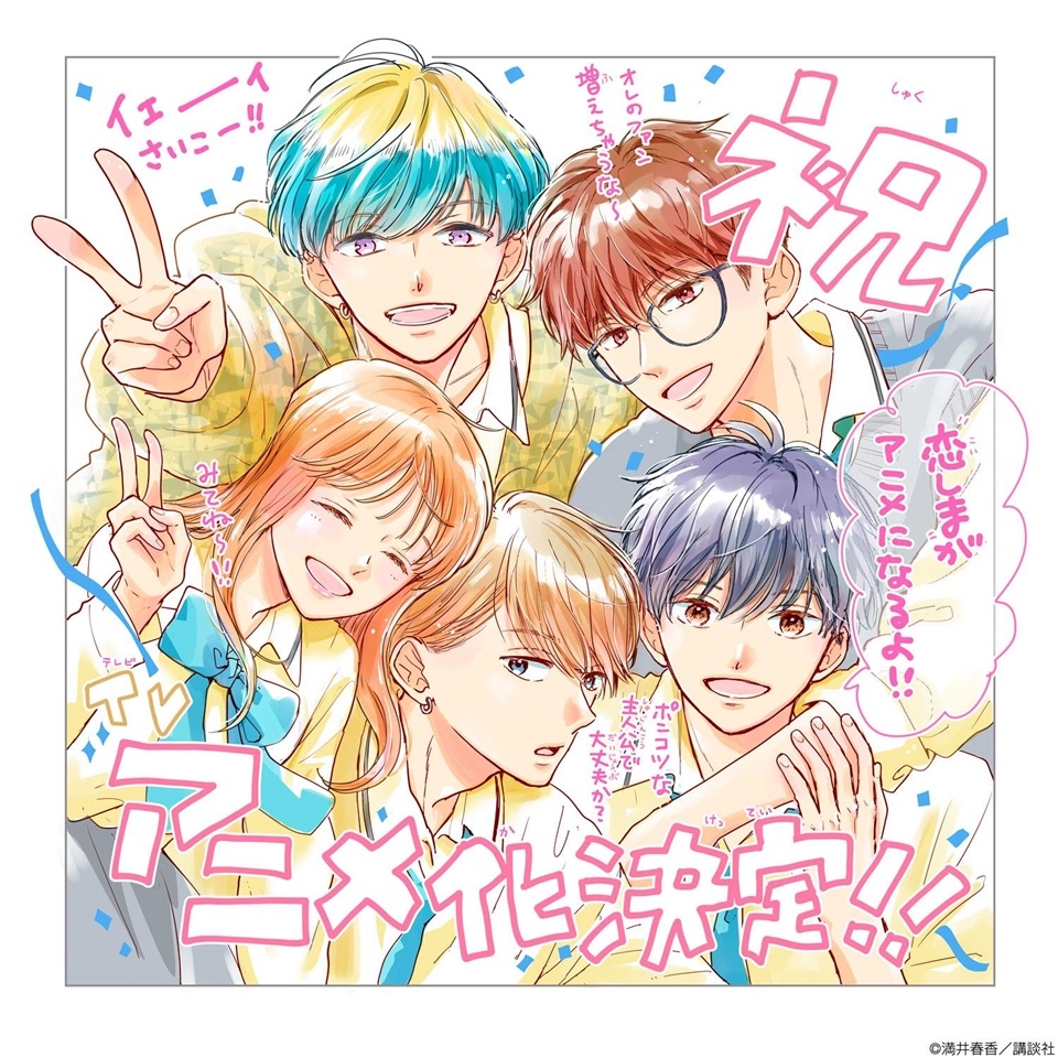 Haruka Mitsui's Anyway, I'm Falling in Love with You. Manga