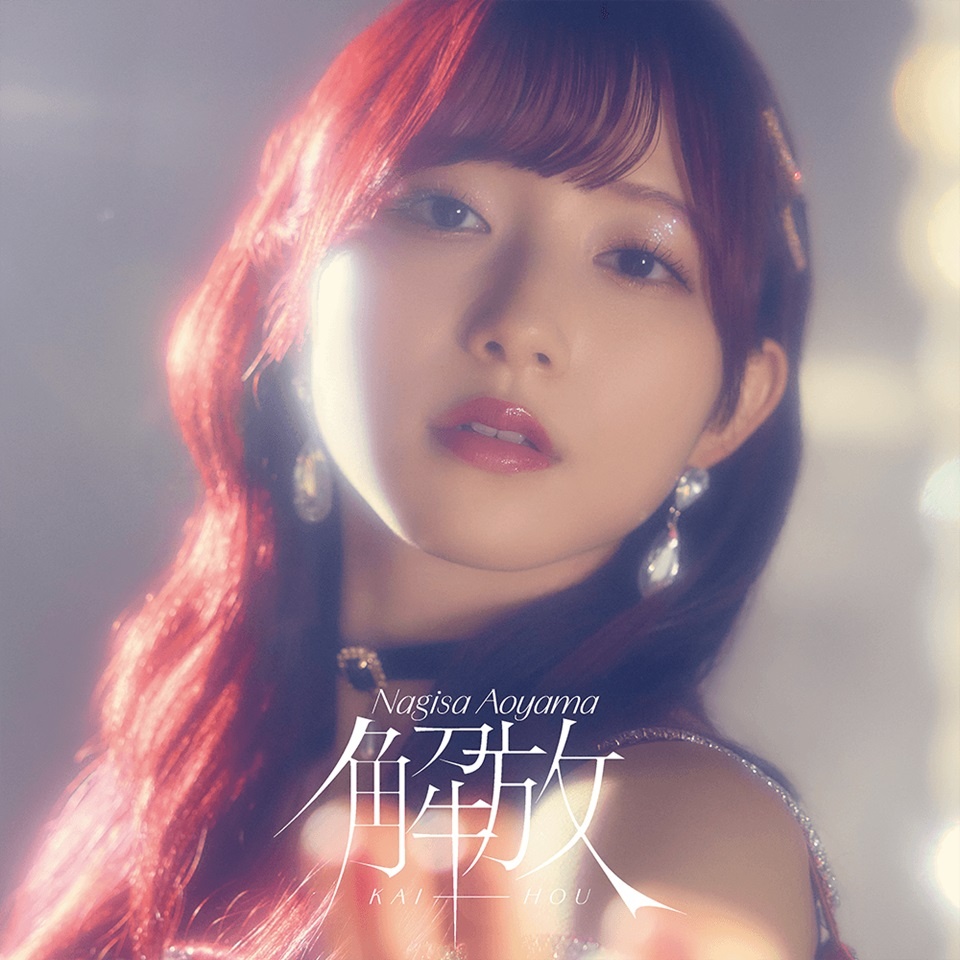 Voice Actor Nagisa Aoyama to Release 1st Album 