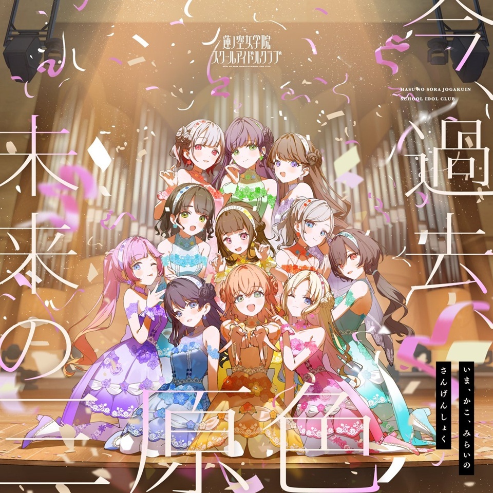 Love Live! Hasunosora Jyogakuin School Idol Club Bloom Garden