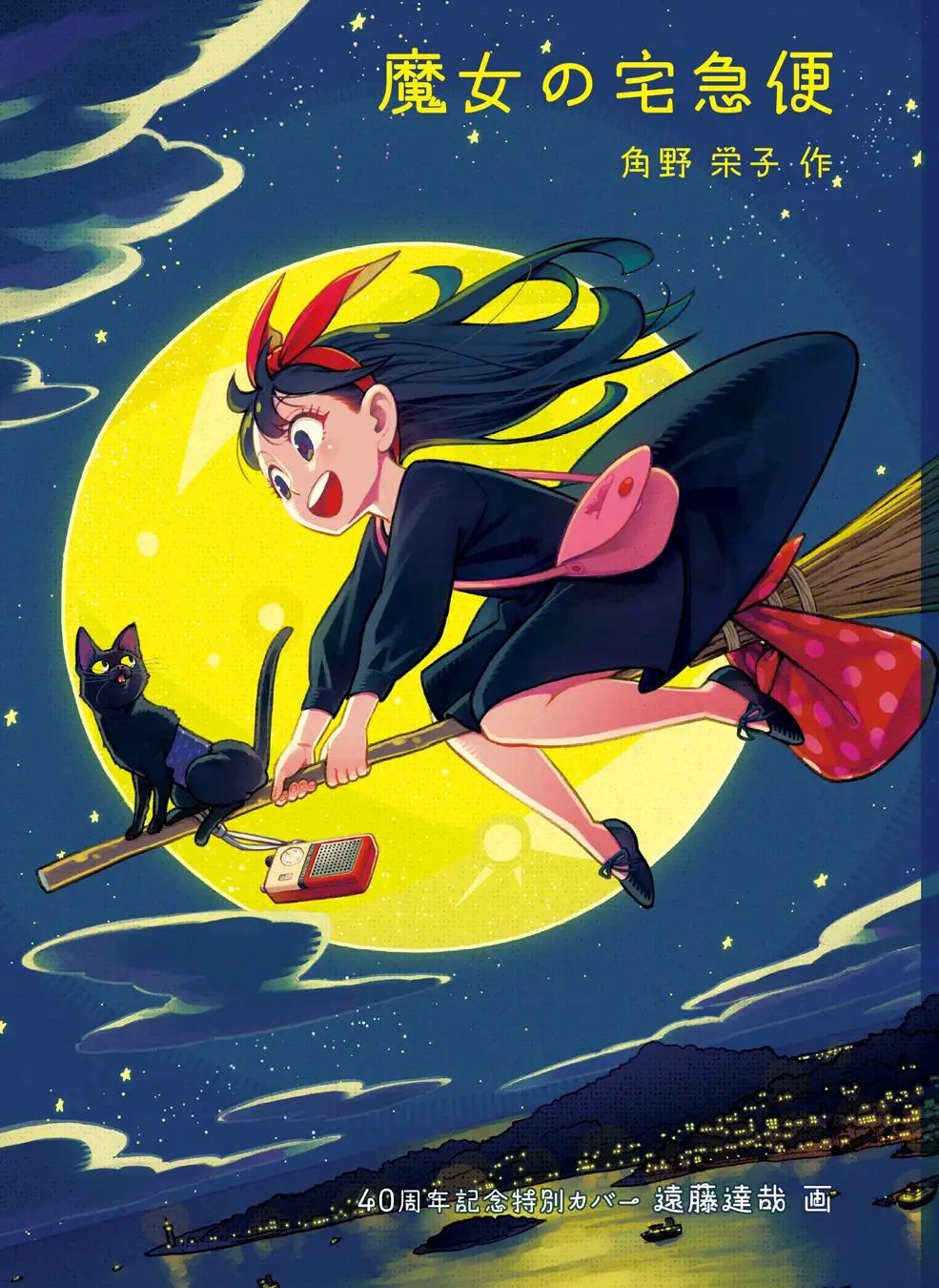 SPY x FAMILY Author Tatsuya Endo Illustrates New Kiki's Delivery