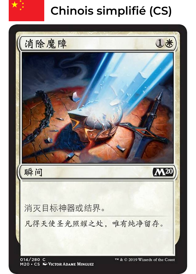 carte magic en chinois simplifié