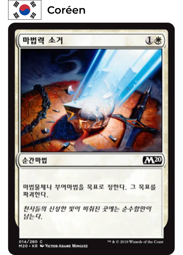carte magic en coréen