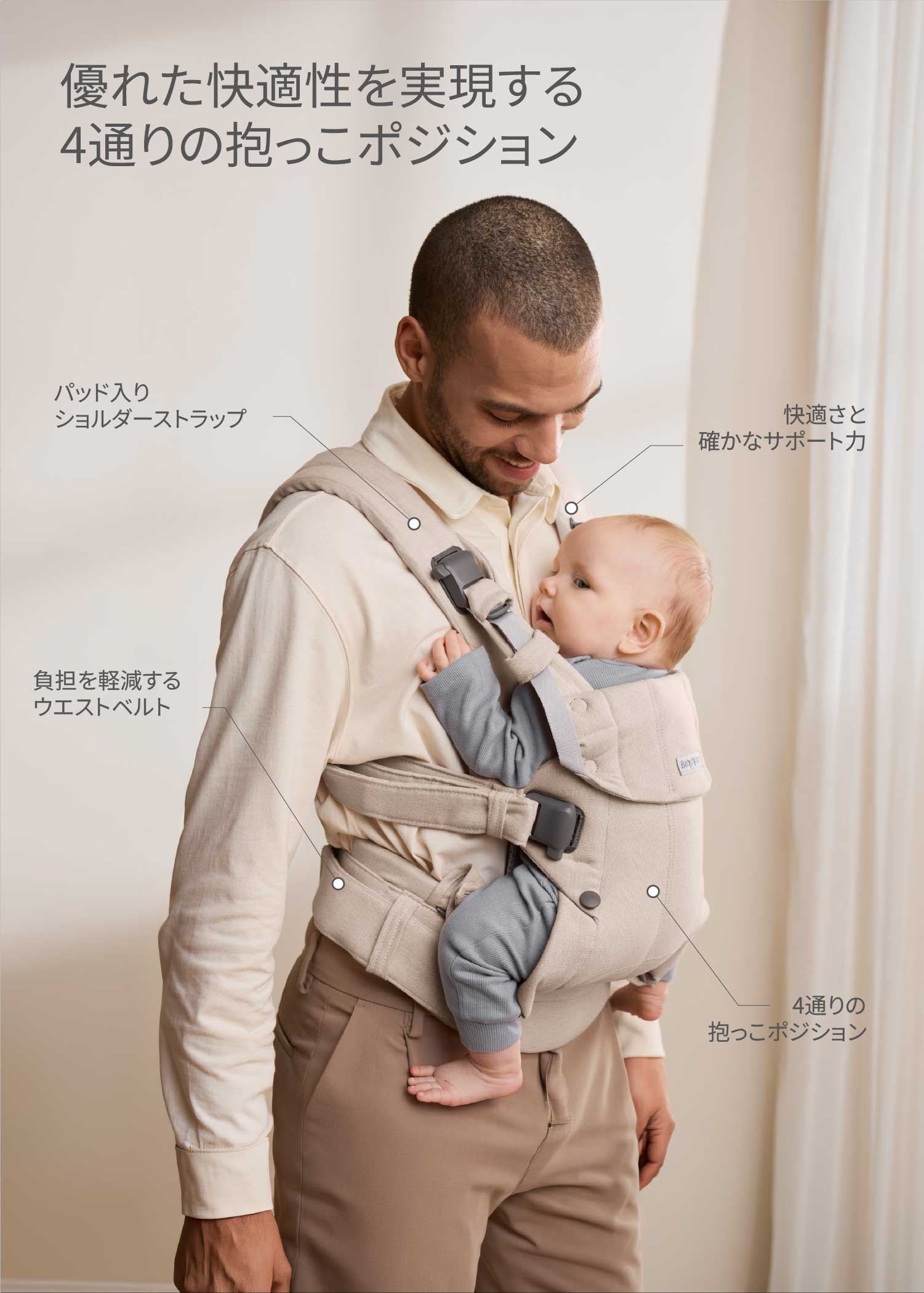公式】ベビーキャリア HARMONY｜ベビービョルンの抱っこ紐 | BabyBjörn