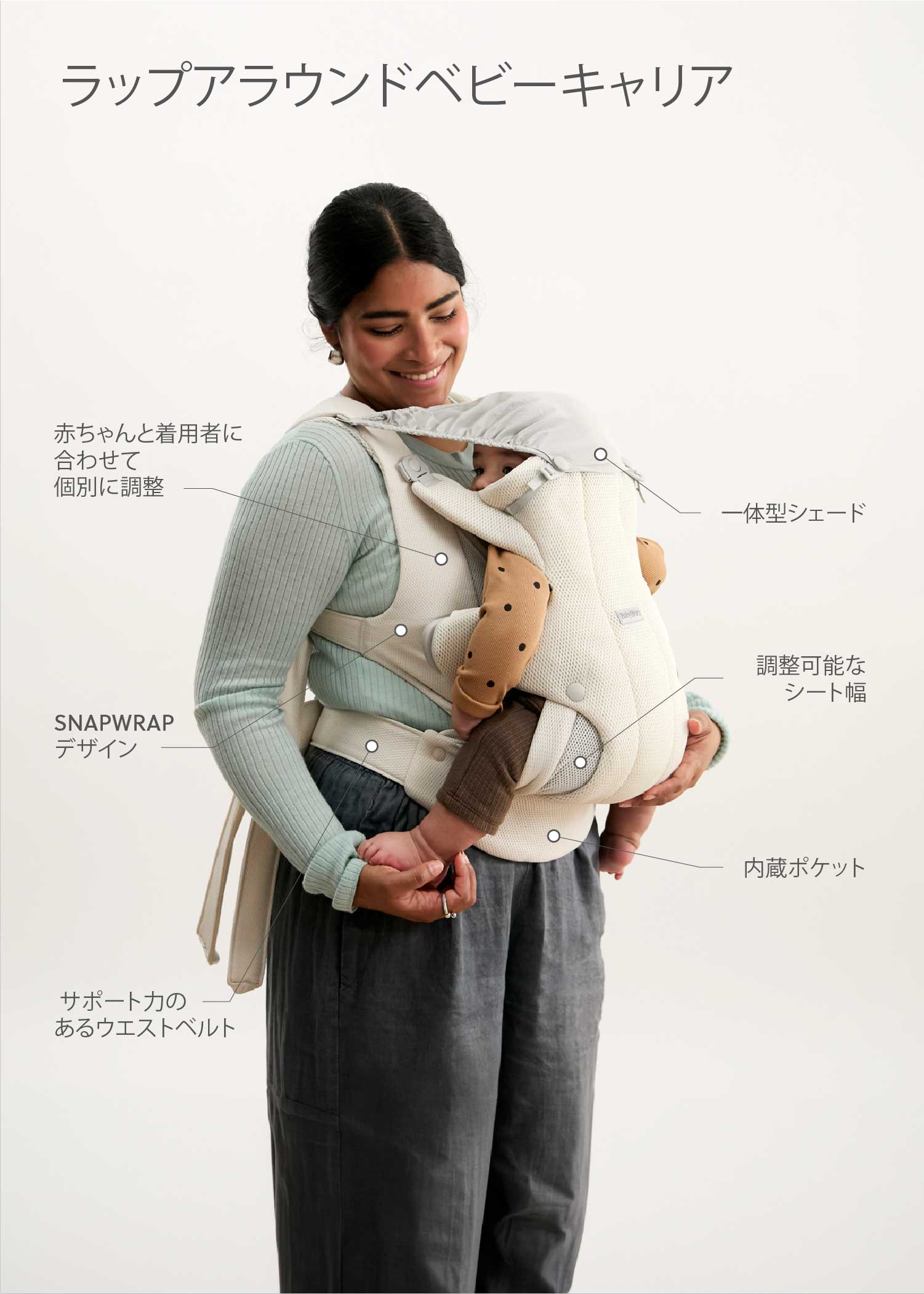ベビーキャリア Hold | 使いやすい包み込むデザイン | ベビービョルン