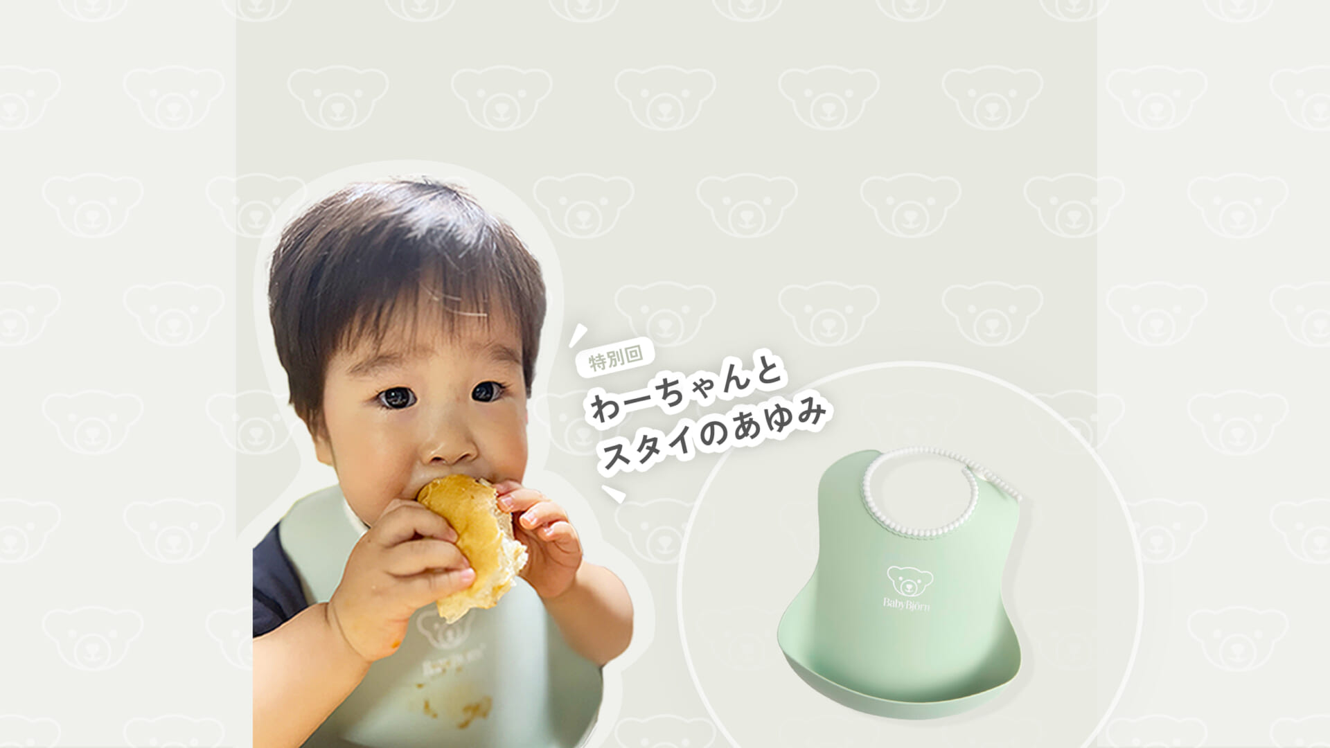 bib-babybjorn-japan.jpg