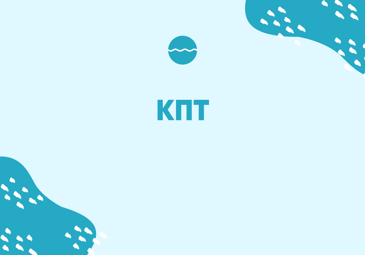 Когнітивно-поведінкова терапія (КПТ)