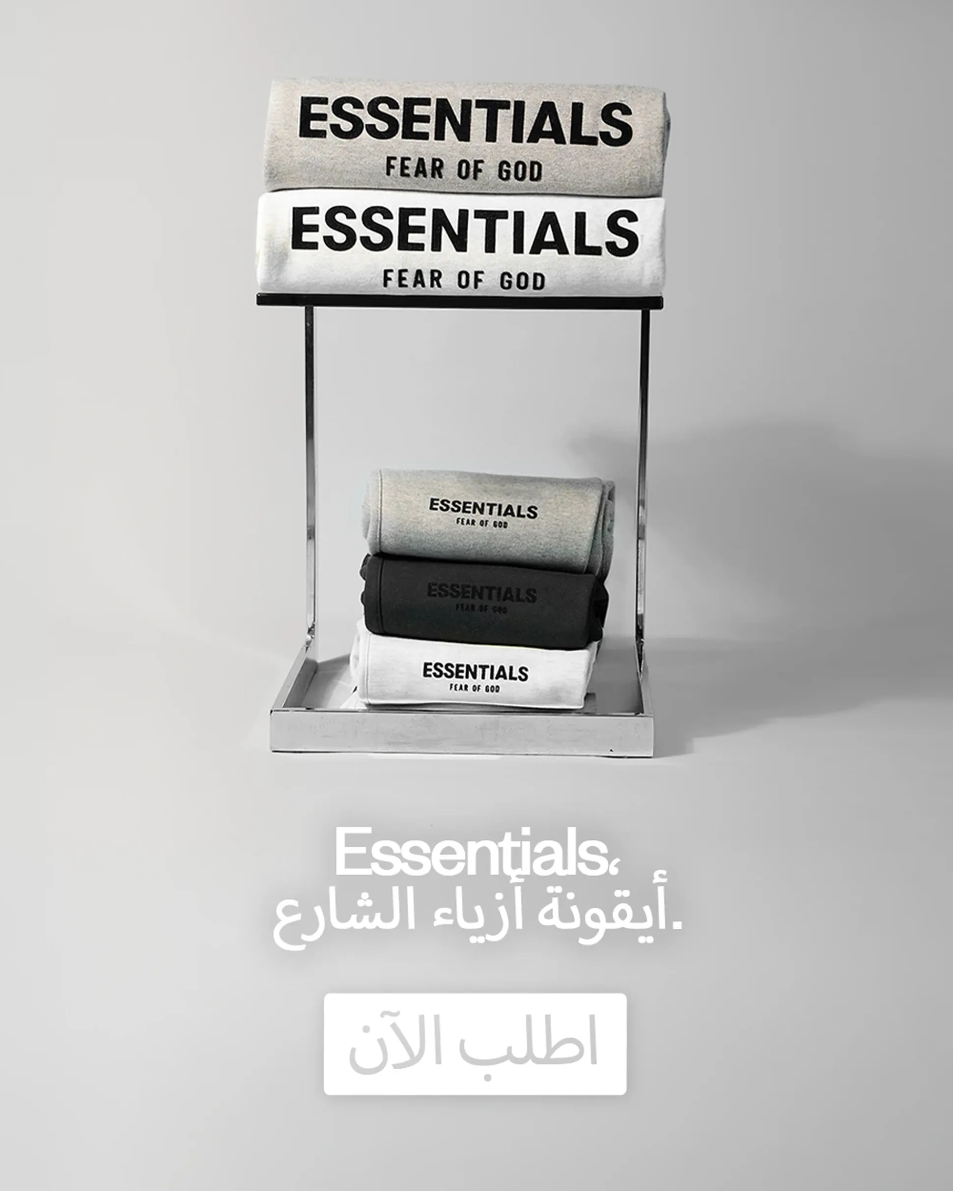 Essentials Fear of God