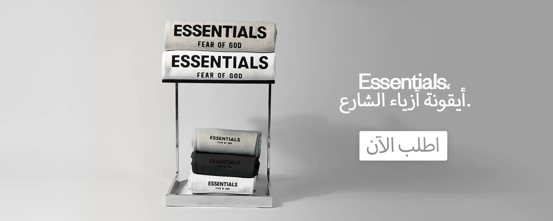 Essentials Fear of God