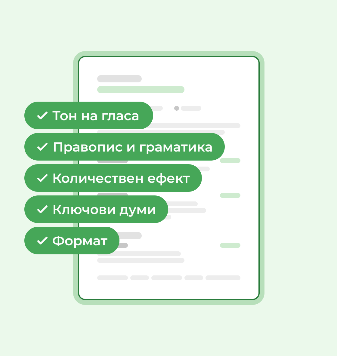 AI предложения, съобразени с вашето CV