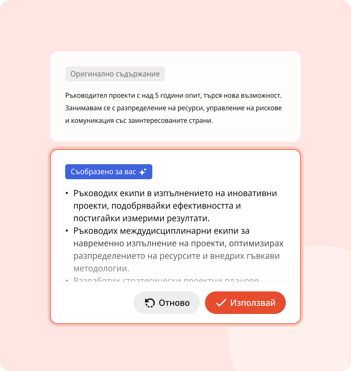 Създайте своето професионално CV с AI