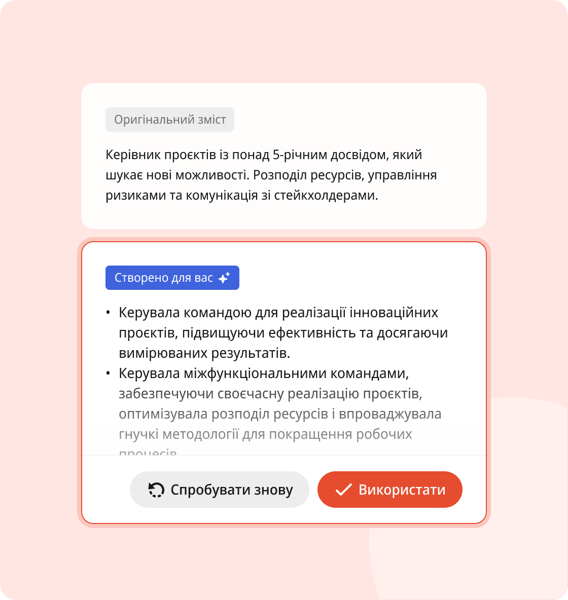 Створіть резюме за допомогою ШІ