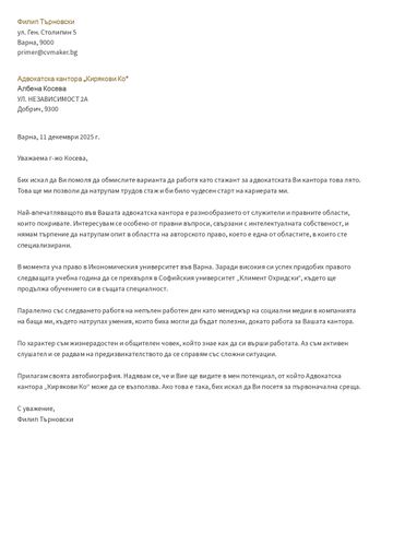 мотивационно писмо шаблон princeton жълто