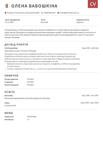 Приклад резюме UI/UX-дизайнера
