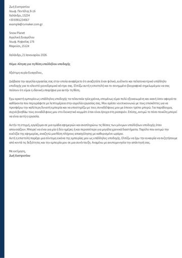 συνοδευτικη επιστολη προτυπο​ oxford μωβ
