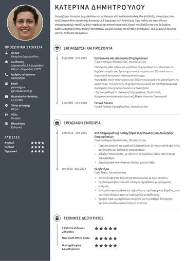βιογραφικο προτυπο​ harvard καφ'ε