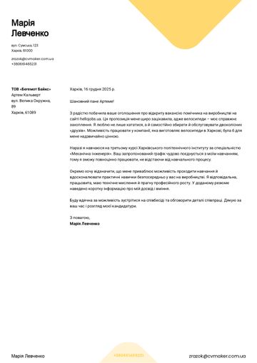 супровідний лист шаблон yale жовтий