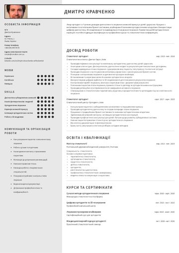 Резюме ортодонта