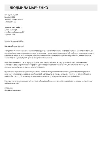 супровідний лист шаблон berkeley коричневий