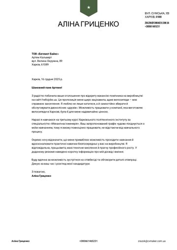 супровідний лист шаблон peking зелений