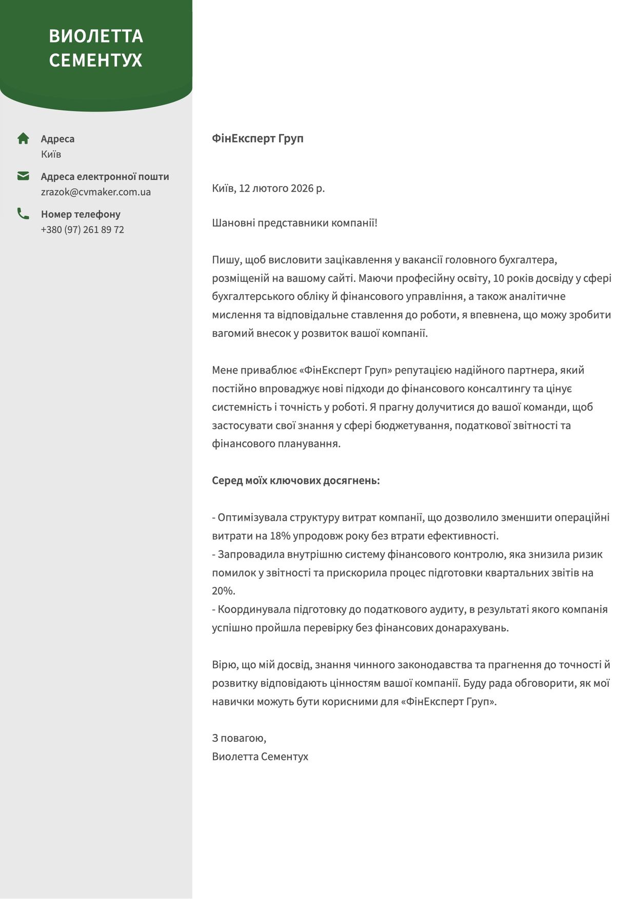Супровідний лист бухгалтера