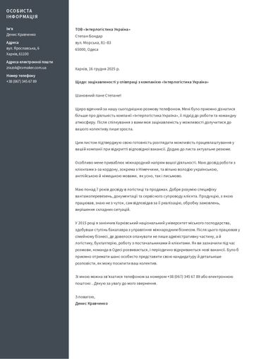 супровідний лист шаблон harvard коричневий