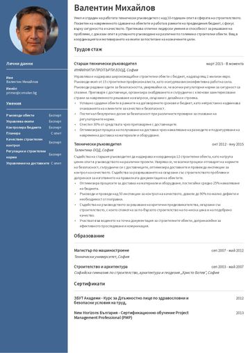 Примерно CV на строител