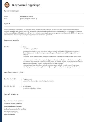 βιογραφικο προτυπο​ oxford μωβ