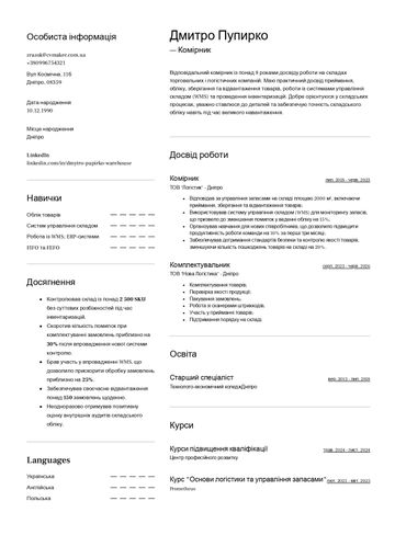Приклад резюме кладовщика