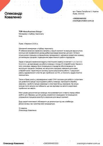 Супровідний лист менеджера зразок
