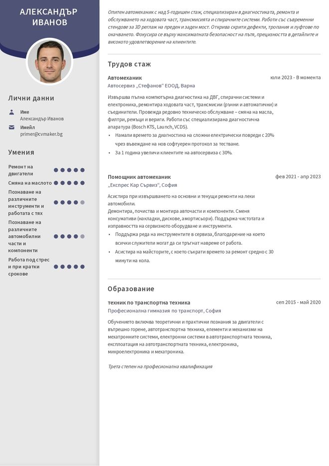 Примерно CV на автомеханик