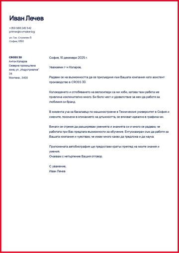мотивационно писмо шаблон michigan червено