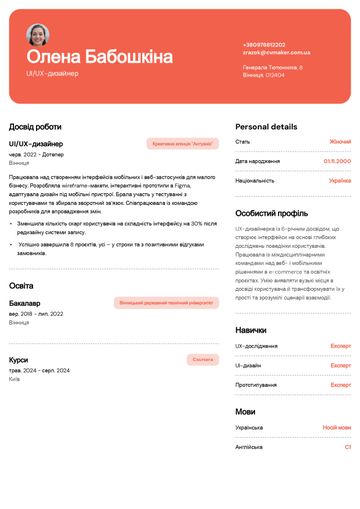 резюме шаблон erasmus червоний