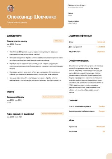 резюме шаблон columbia жовтий