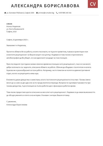 мотивационно писмо шаблон otago червено